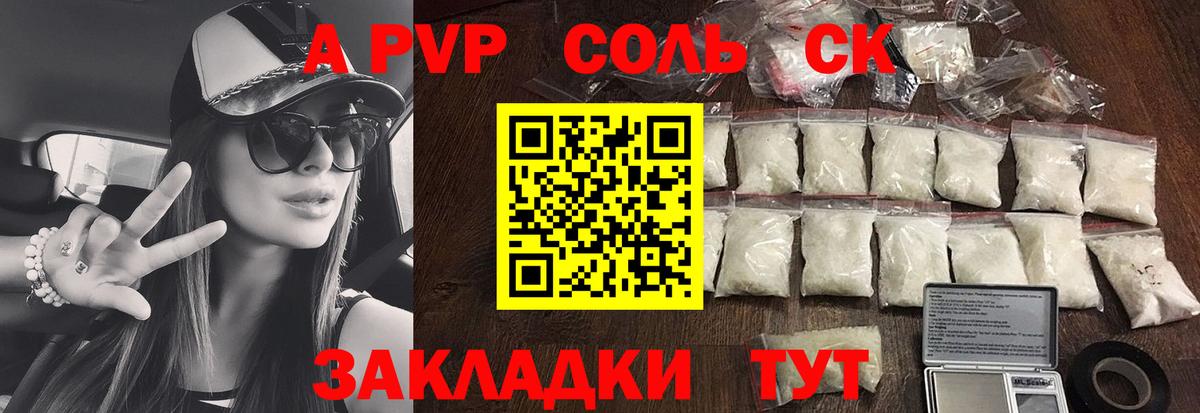 APVP VHQ  Alfa_PVP Crystall  A-PVP Crystall  Сызрань  Alpha-PVP  Вход с VPN 