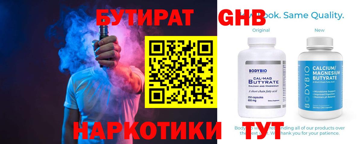 Бутират BDO  Вход с VPN  Сызрань 