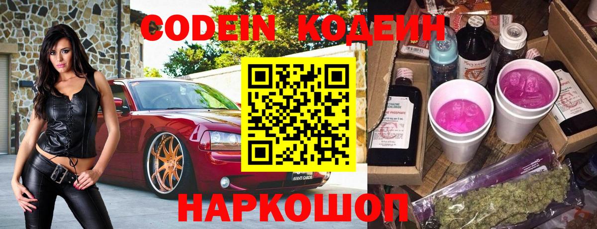 Кодеиновый сироп Lean Purple Drank  Вход с VPN  Кодеиновый сироп Lean напиток Lean (лин)  Сызрань 