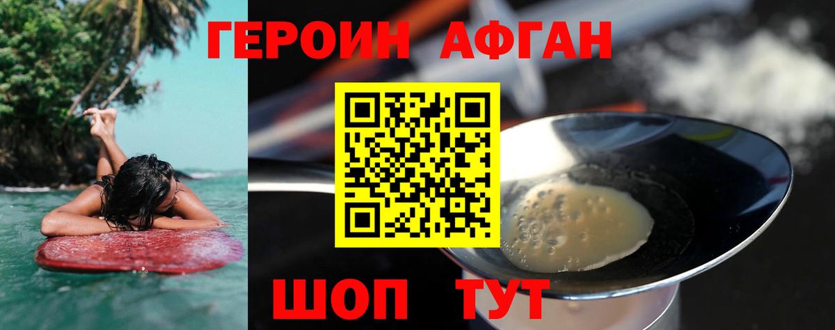 Героин афганец Сызрань