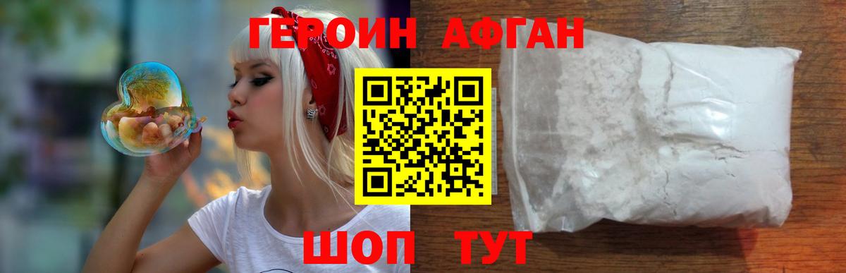 ГЕРОИН Афган  Героин  Сызрань  Вход с VPN 