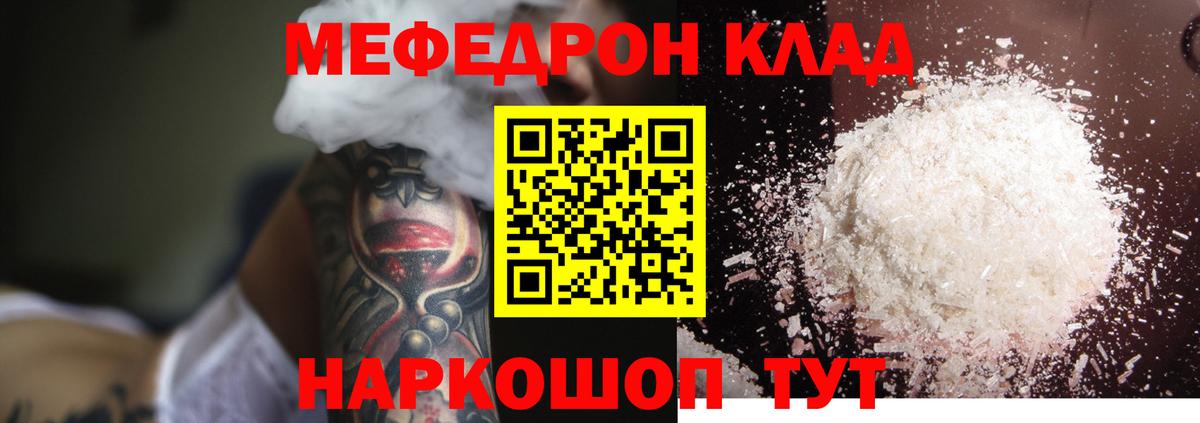 МЯУ-МЯУ  МЕФ мука  Вход с VPN  Мефедрон  Меф mephedrone  Сызрань 