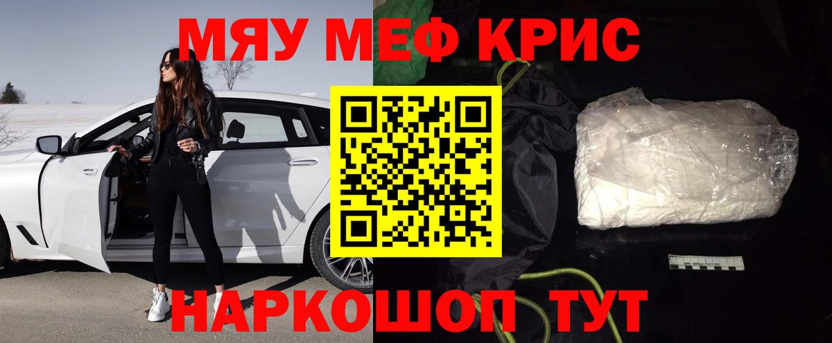 МЕФ кристаллы Сызрань