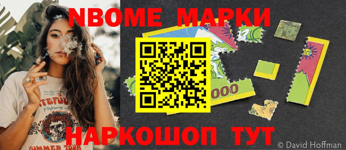 Марки NBOMe  Марки 25I-NBOMe 1,8мг  Вход с VPN  Сызрань  Марки 25I-NBOMe 1,8мг 