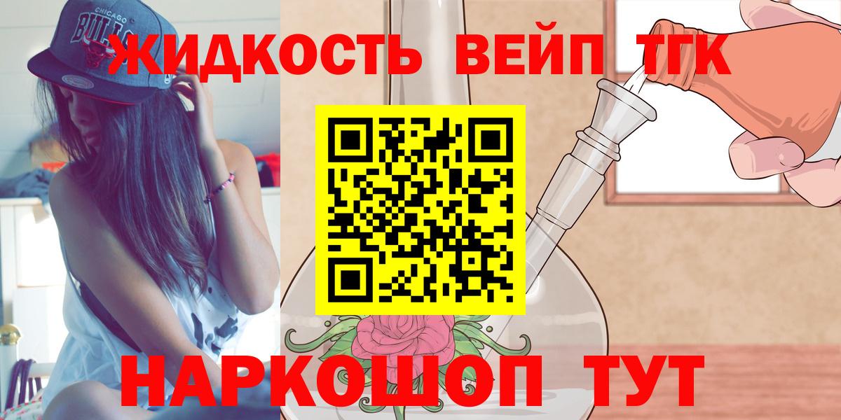 Сызрань  ТГК концентрат  ТГК вейп  магазин    Вход с VPN 